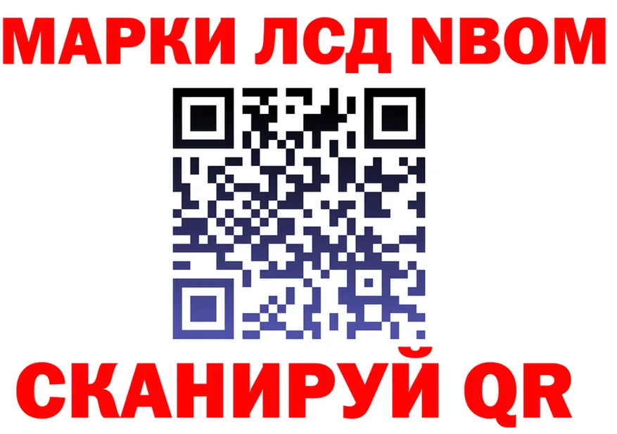 Марки NBOMe 1,8мг tor маркетплейс kraken Юрюзань